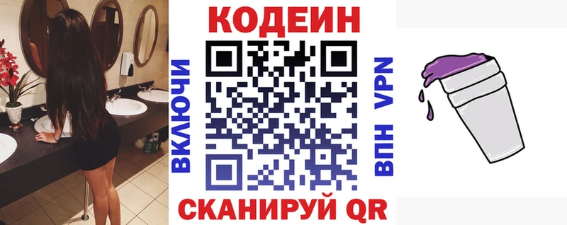 Кодеин напиток Lean (лин)  Кондрово 